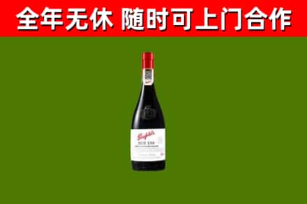 保靖回收奔富红酒